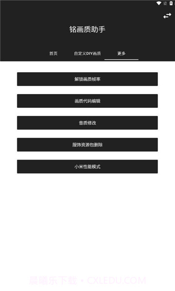 铭画质助手截图3