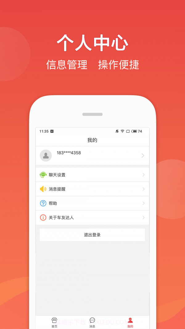 车友达人截图3 车友达人截图3