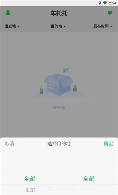 车托托司机端截图3 车托托司机端截图3