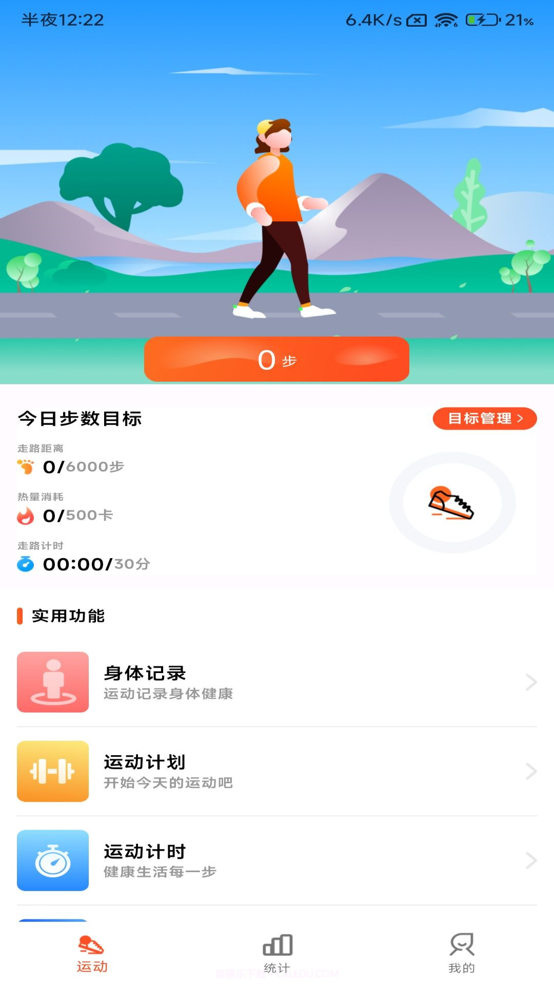 小猪计步截图1 小猪计步截图1