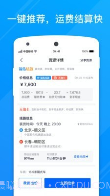 福佑卡车司机版截图2