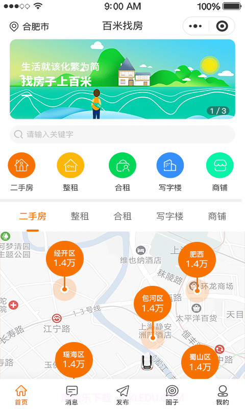 百米找房截图1 百米找房截图1