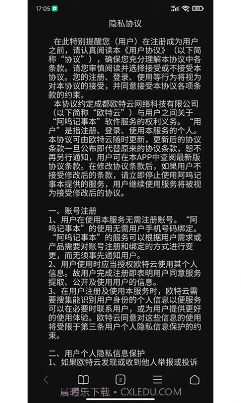 阿呜记事本截图2