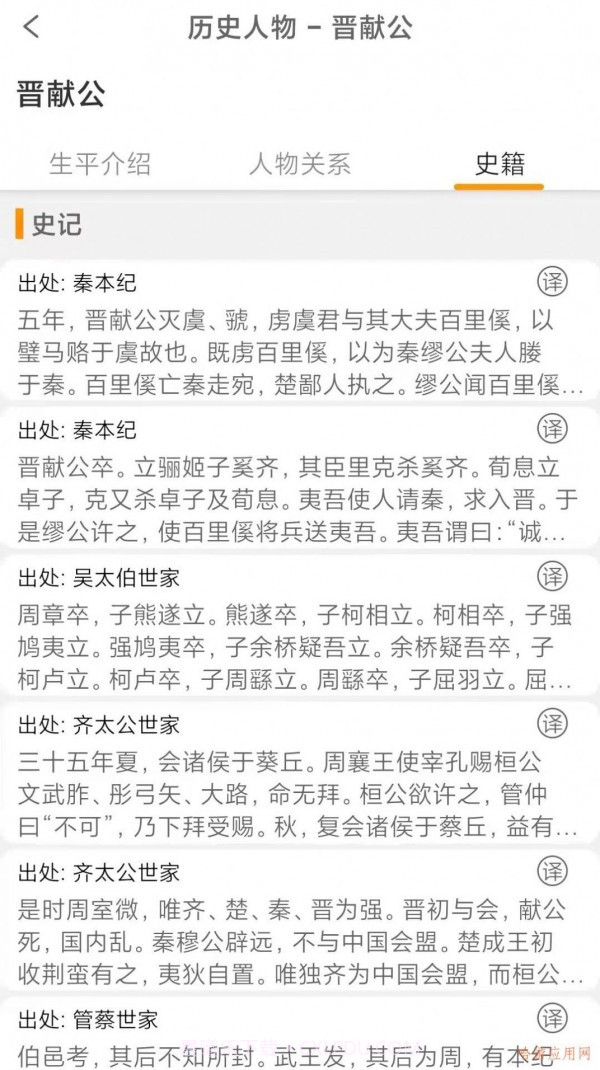 国学与历史截图3 国学与历史截图3