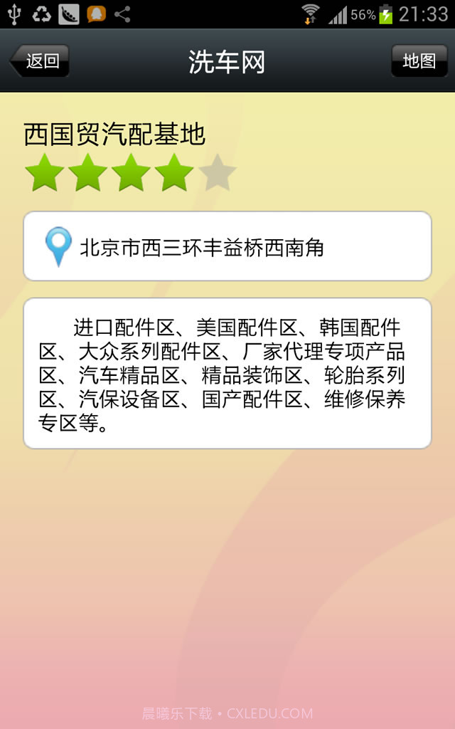 洗车网截图5 洗车网截图5