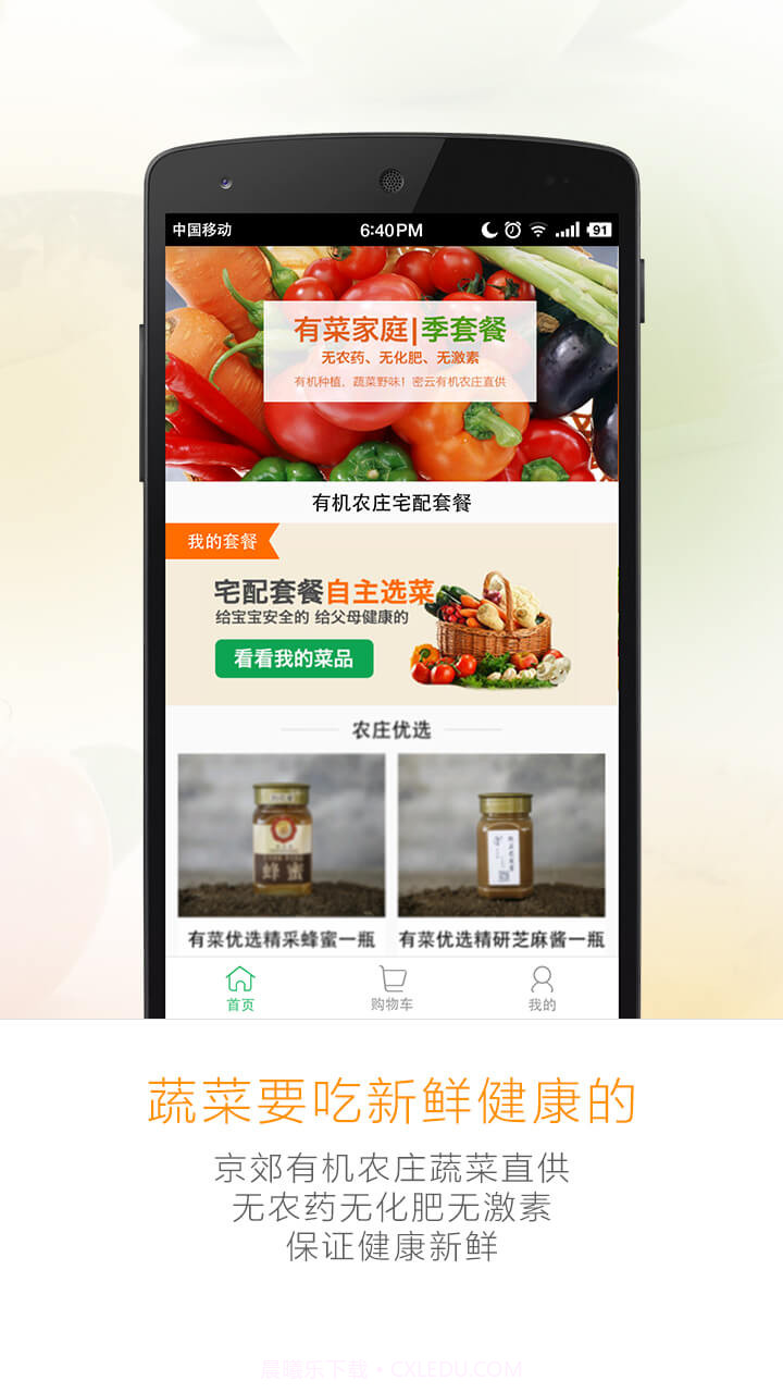 社区村有菜截图1