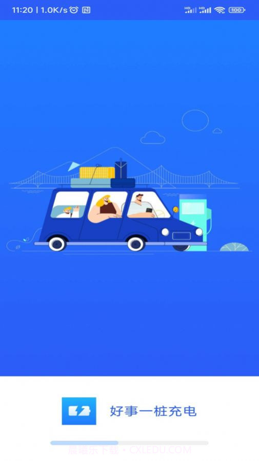 好事一桩充电截图1 好事一桩充电截图1