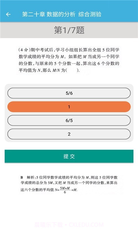 八年级下册数学辅导截图4
