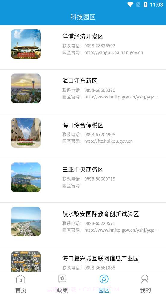 海南高企服务咨询平台截图4 海南高企服务咨询平台截图4