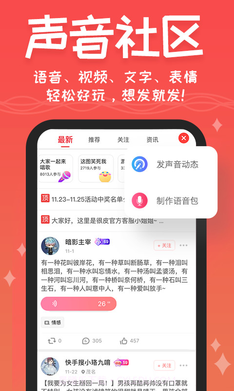 很皮语音包截图3
