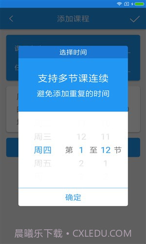 轻课表截图1