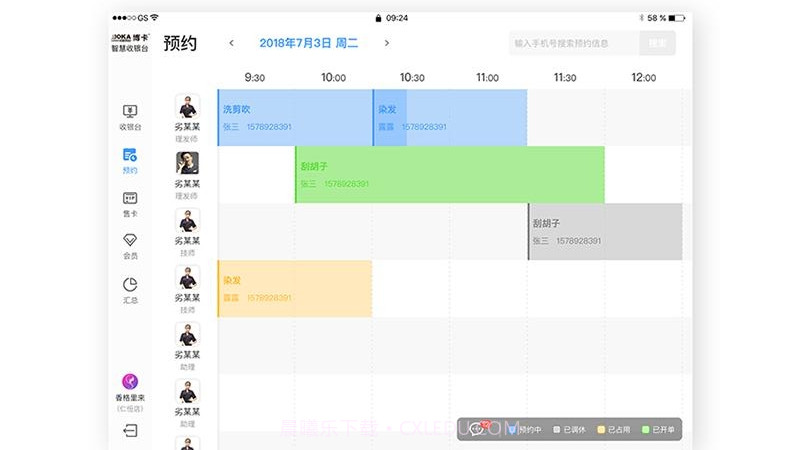 博卡智慧收银台软件截图4 博卡智慧收银台软件截图4