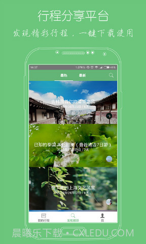 步步行程助手截图3
