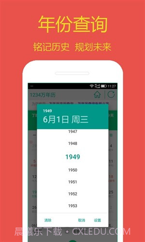 1234万年历截图4