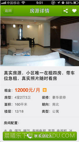 好租租房截图1 好租租房截图1