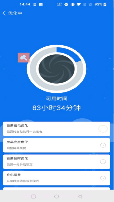 每日清理管家截图1 每日清理管家截图1