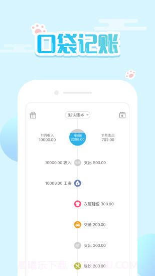 口袋记账截图1 口袋记账截图1