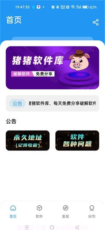 猪猪软件库工具官方正版截图1