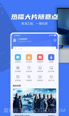 小米电视助手v2.7.2截图3 小米电视助手v2.7.2截图3