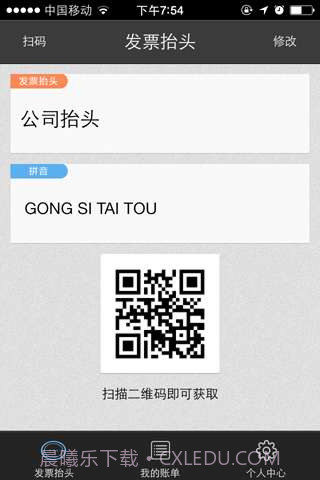 发票抬头截图1 发票抬头截图1