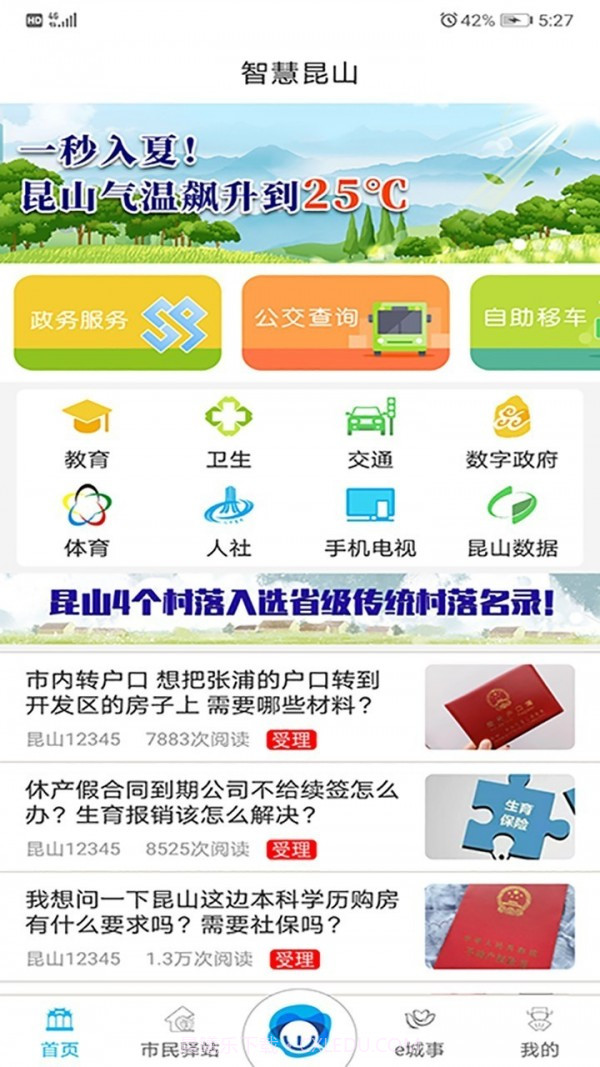 智慧昆山（地区服务)截图4