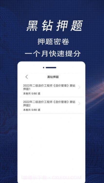 二级造价师全题库截图4