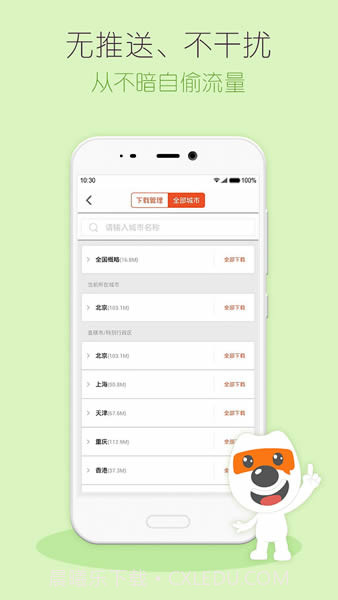 搜狗地图mini版截图3 搜狗地图mini版截图3
