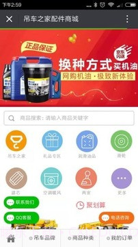 吊车之家截图2 吊车之家截图2