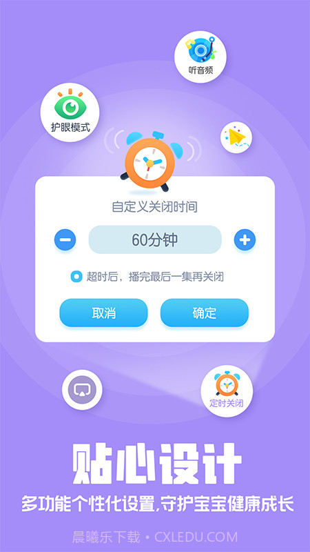 洪恩动画故事截图1 洪恩动画故事截图1