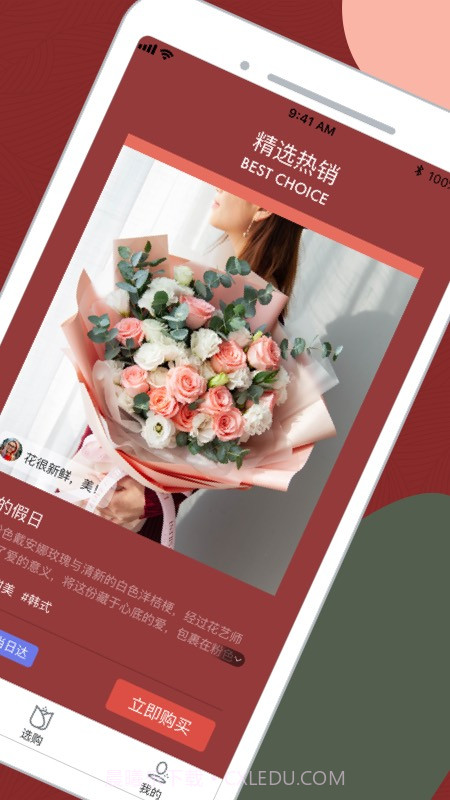 鲜花严选截图1 鲜花严选截图1
