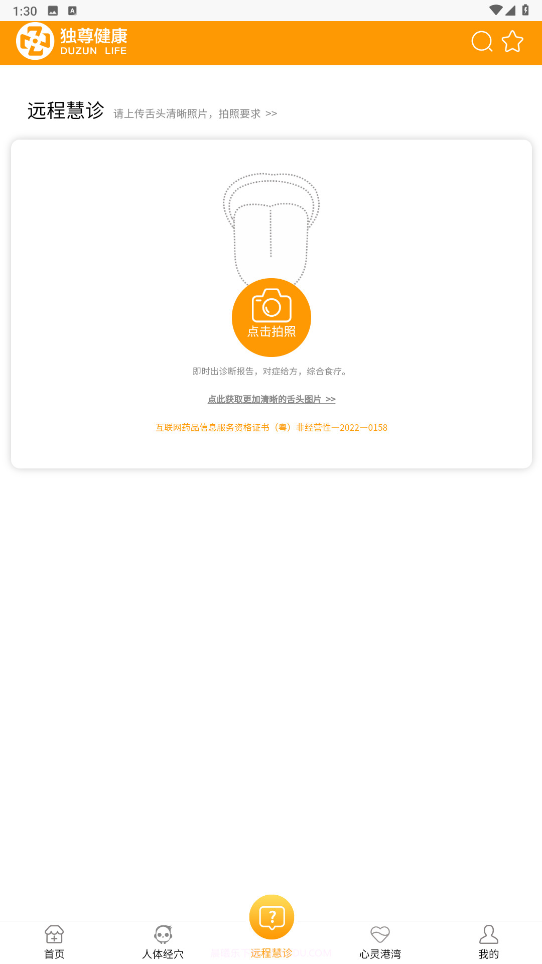 独尊健康截图1 独尊健康截图1