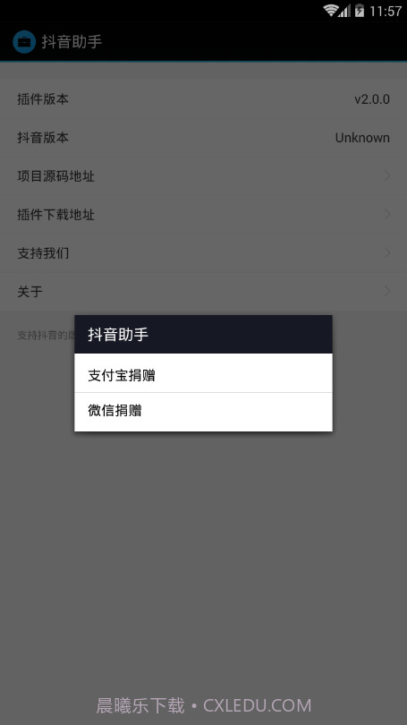 抖音插件APP截图3