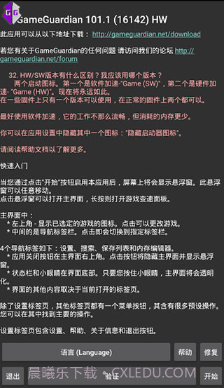 GameGuardian截图3