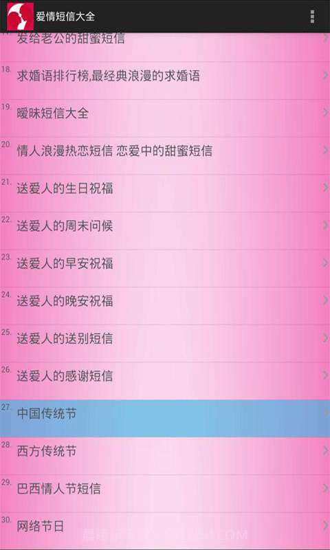 爱情短信大全截图2