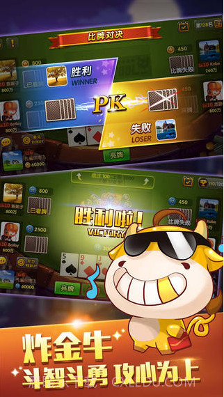 欢乐斗牛截图2 欢乐斗牛截图2