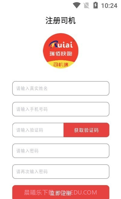 瑞佰司机截图1 瑞佰司机截图1