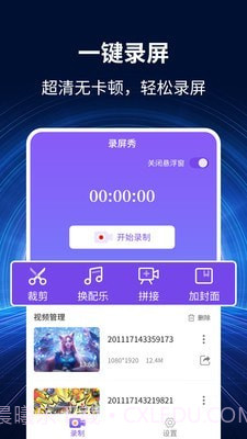 录屏大师秀截图1 录屏大师秀截图1