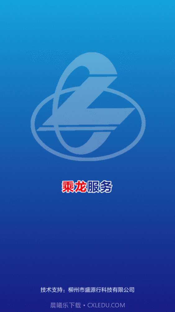 乘龙服务截图4 乘龙服务截图4