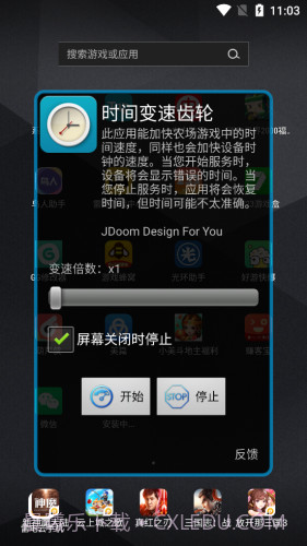 时间变速齿轮截图3