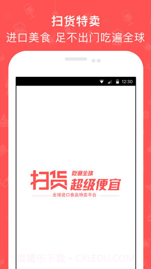 扫货特卖截图1