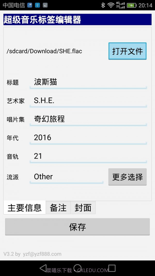 mp3标签修改器截图2