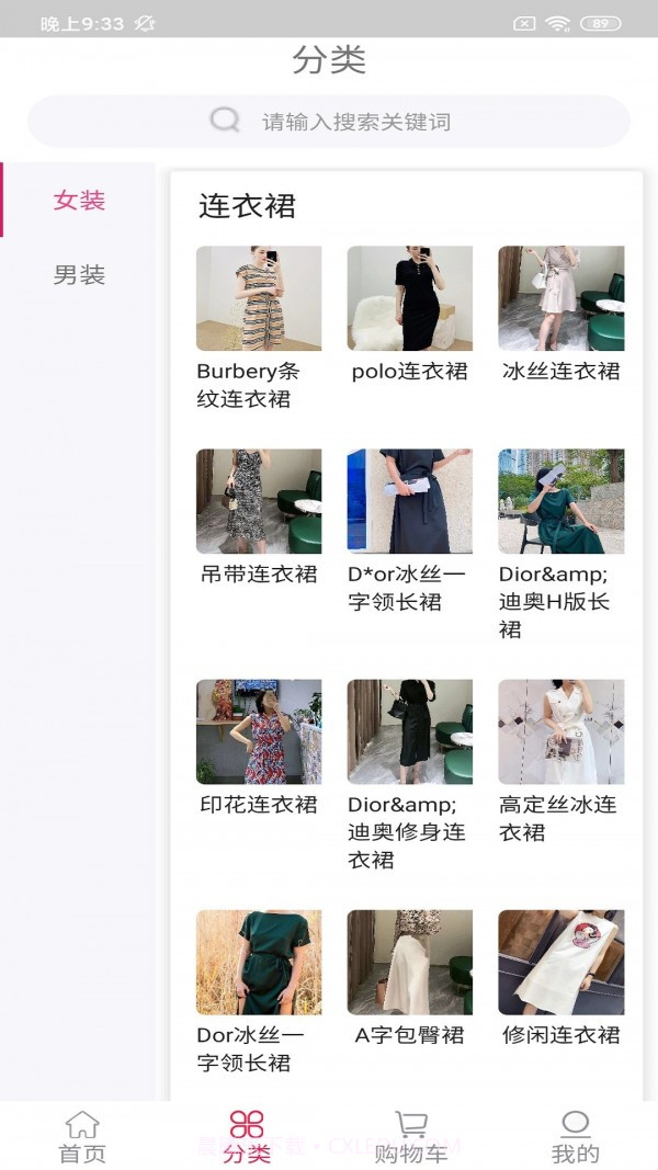 潮派商城截图2 潮派商城截图2