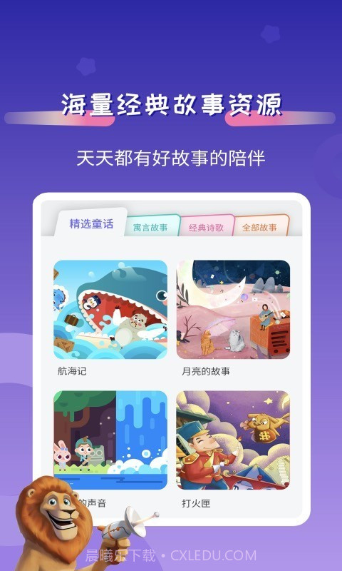 YY童话故事截图2 YY童话故事截图2