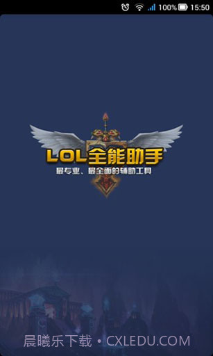 LOL全能助手截图1 LOL全能助手截图1