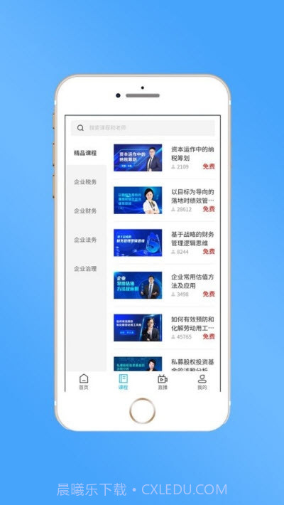 睿当家(企业培训)截图2 睿当家(企业培训)截图2