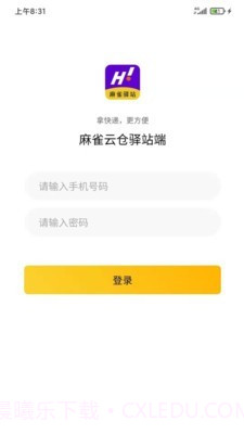 嗨村驿站端截图1 嗨村驿站端截图1