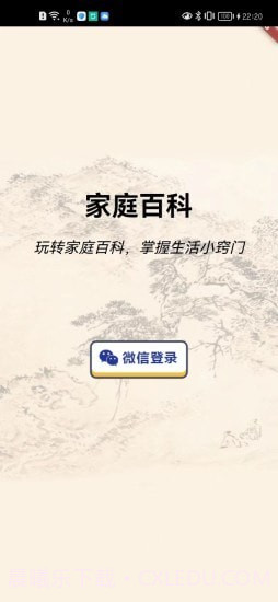 家庭百科截图1