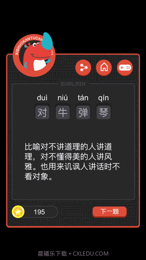 成语看图猜截图8
