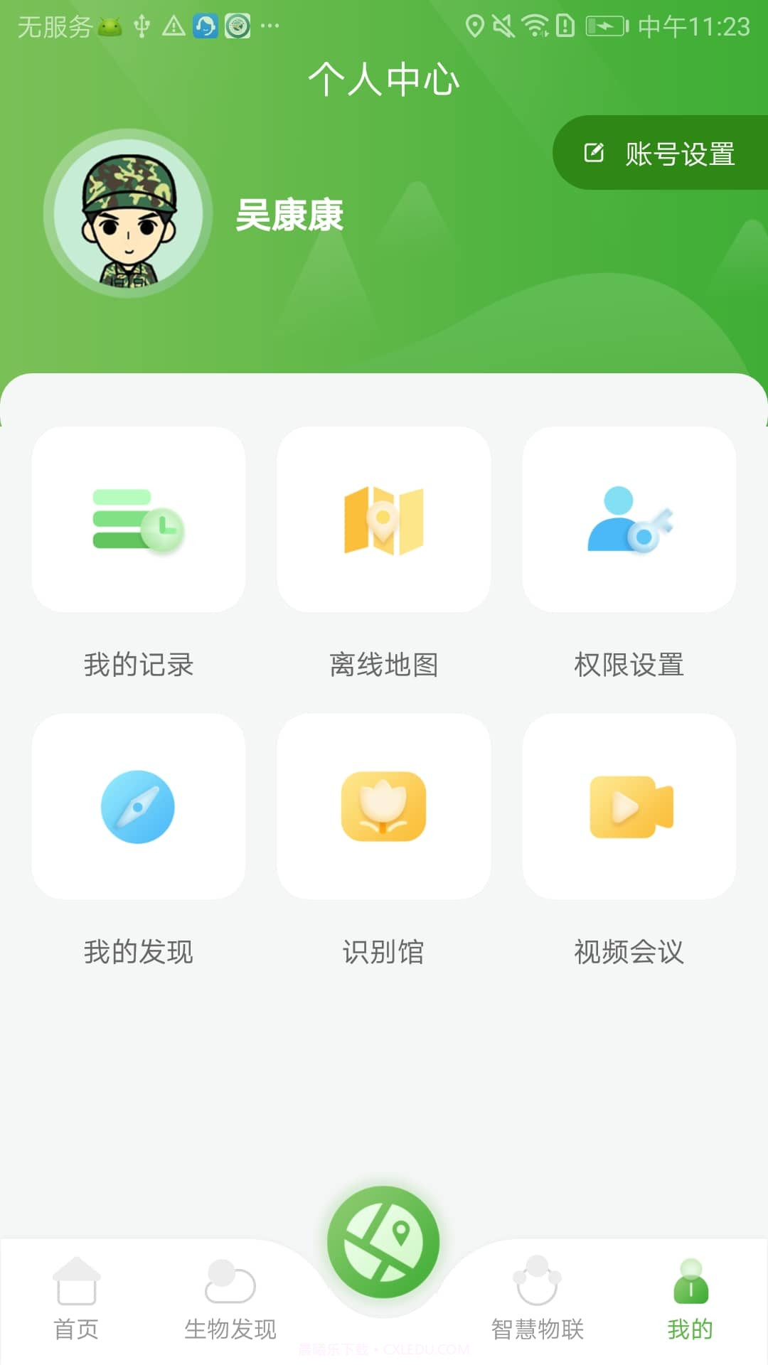 智慧太行截图3 智慧太行截图3