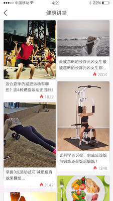 健康好管家截图1 健康好管家截图1